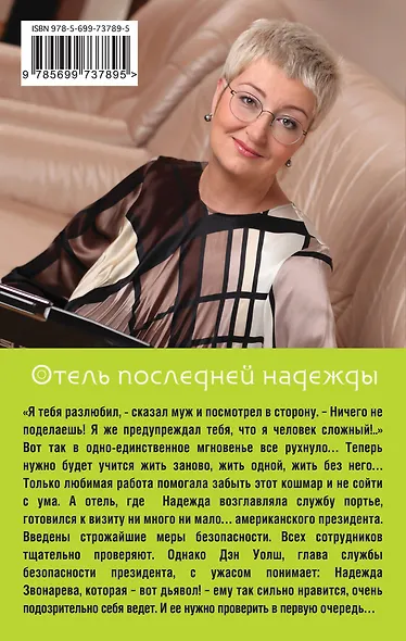 Отель последней надежды: роман - фото 2
