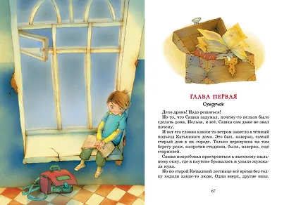 Клад под старым дубом - фото 12