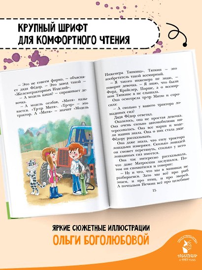Любимая девочка дяди Фёдора - фото 5