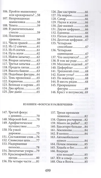 Большая книга развлечений. Арифметические ребусы, занимательные задачи, живая математика, фокусы и р - фото 4
