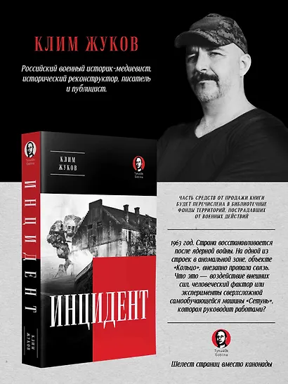 Инцидент (Покет. Проза) - фото 3