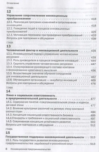 Инновационное предпринимательство. Учебник - фото 5