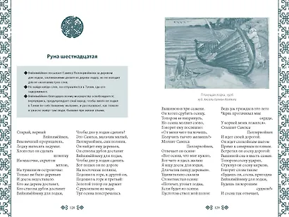 Калевала - фото 12