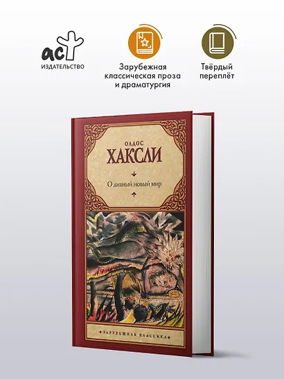 О дивный новый мир - фото 3