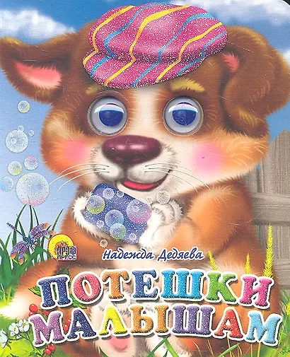 Потешки малышам - фото 2