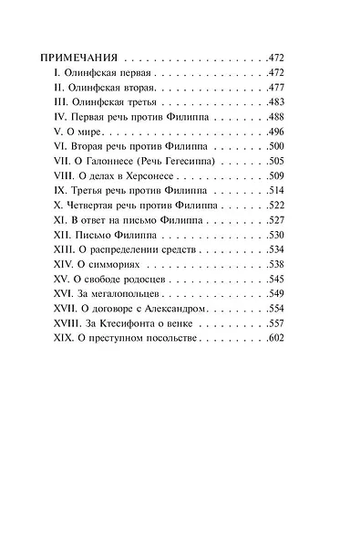 Избранные речи - фото 5