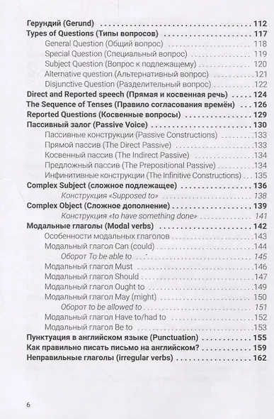 Perfect Gramma. Идеальная грамматика английского языка - фото 4