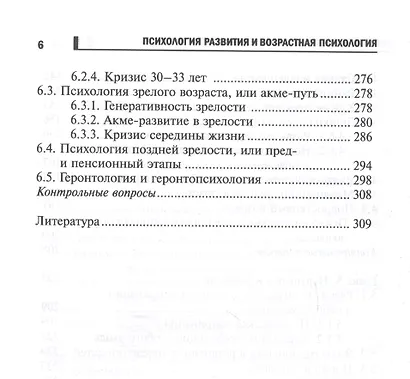 Психология развития и возрастная психология: Учебное пособие - фото 5