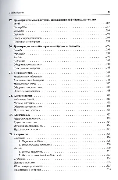 Медицинская микробиология и иммунология - фото 6