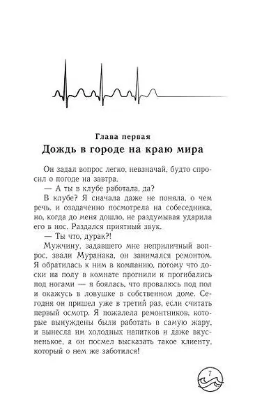 Песнь одиноких китов на частоте 52 Гц - фото 4