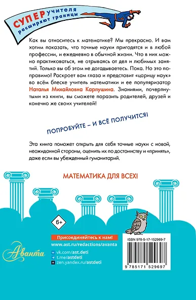 Математика в разрезе - фото 2