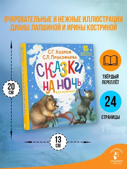 Сказки на ночь для малышей - фото 6