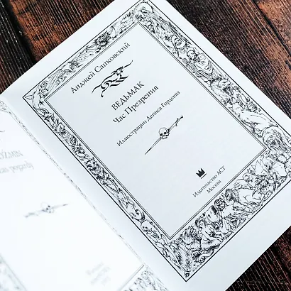 Ведьмак: Час Презрения - фото 7