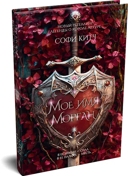 Мое имя Морган - фото 3
