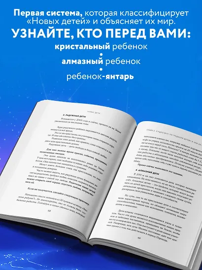 Новые дети: поколение света: как понять и воспитать детей новой эпохи - фото 5