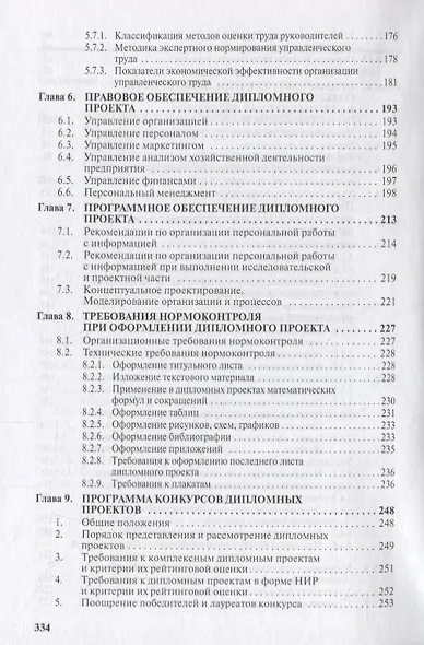 Менеджмент организации: итоговая аттестация студентов, преддипломная практика и дипломное проектиров - фото 4
