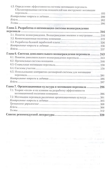 Мотивация и стимулирование трудовой деятельности 3-е изд., пер. и доп. Учебник и практикум для акаде - фото 3