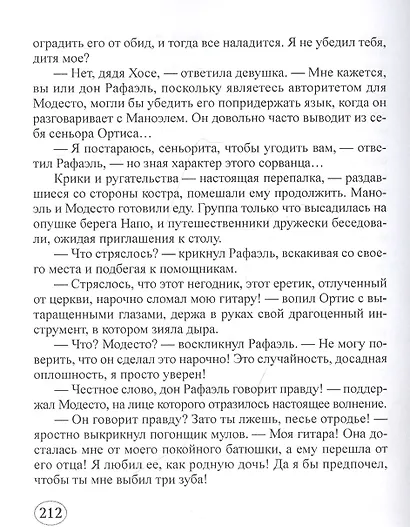 Сокровище инков - фото 3