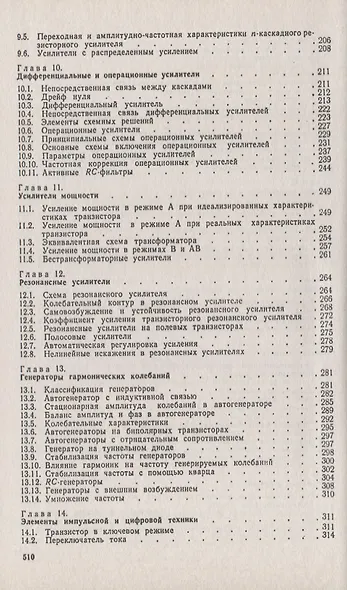 Основы радиоэлектроники - фото 4