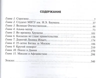 Солдат. Политик. Дипломат. Воспоминания об очень разном - фото 2