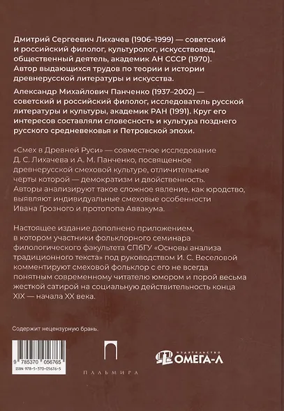 Смех в Древней Руси - фото 2