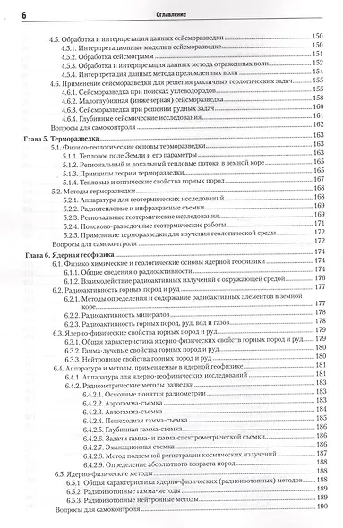 Геофизика Учебник (2,4 изд) (м) Хмелевской - фото 5