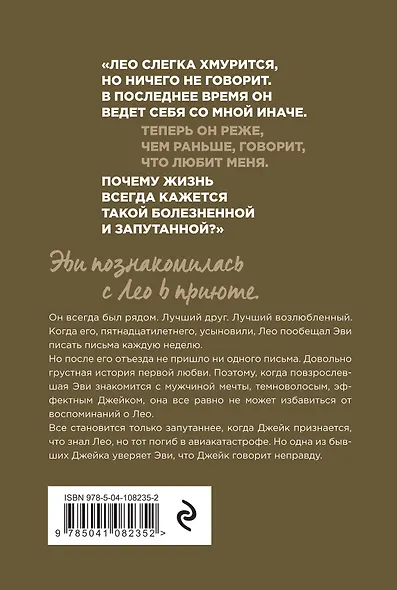 Навеки твой, Лео - фото 2