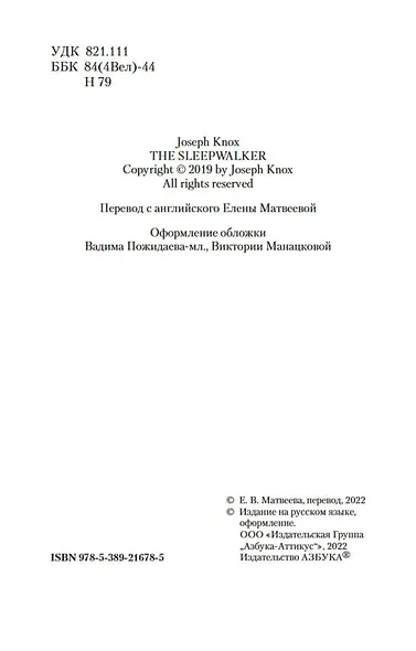 Блуждающий в темноте - фото 7
