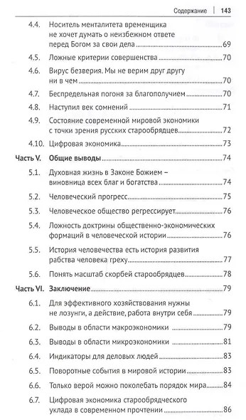Экономическая история России. Краткий курс - фото 5