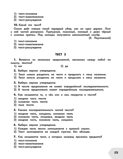 Русский язык в схемах и таблицах. Все темы школьного курса. Тесты с ответами: 3 класс - фото 8