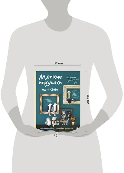 Мягкие игрушки из ткани. 31 повод улыбнуться. Простые выкройки, подробные инструкции - фото 4