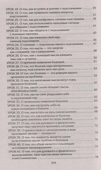 Рецепты судьбы. Учебник хозяина жизни - 2 - фото 3