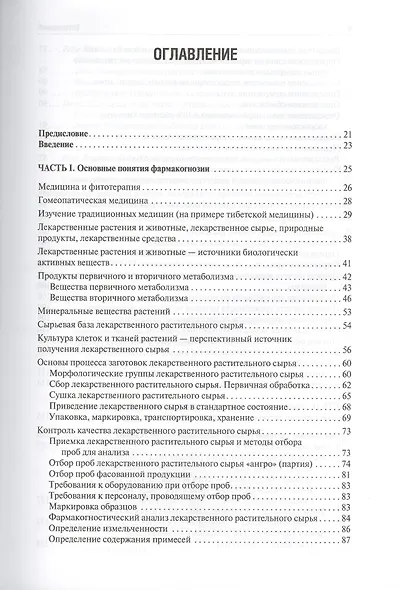 Фармакогнозия - фото 2