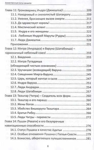 Божественные силы накшатр как о них говорят Веды. Мистические формы, древние эпитеты и священная мифология - фото 5