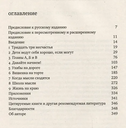 Затерянные в школе. Как помочь ребенку с поведенческими трудностями не выпасть из школьной жизни - фото 3