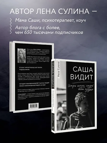 Саша видит. История мальчика, который видит будущее - фото 6