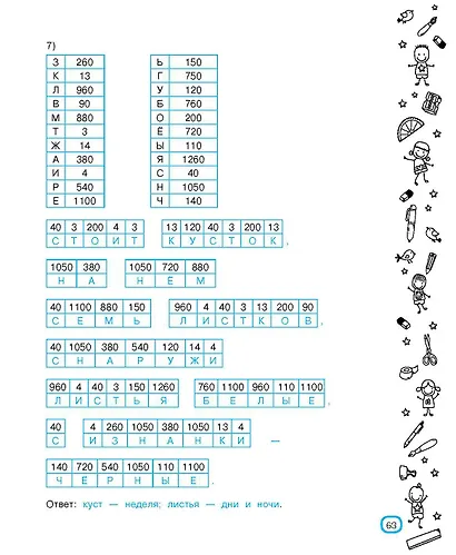 Математические головоломки за 30 секунд - фото 15