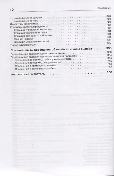 Turbo Pascal: Учебное пособие - фото 7