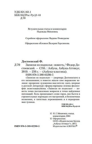 Записки из подполья - фото 9