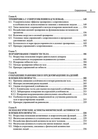 Герокинезиология. Наука об активном долголетии - фото 4