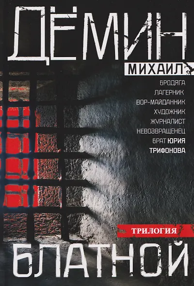 Блатной - фото 1