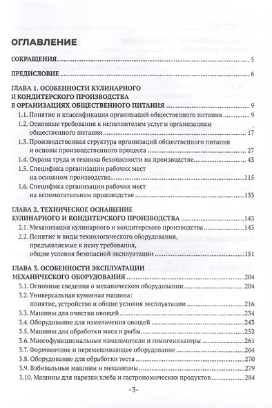 Техническое оснащение организаций питания - фото 3
