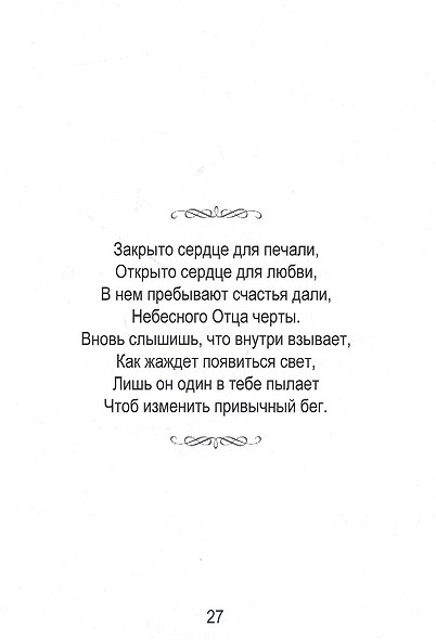 Поговори со мною о любви. Сборник стихов - фото 5