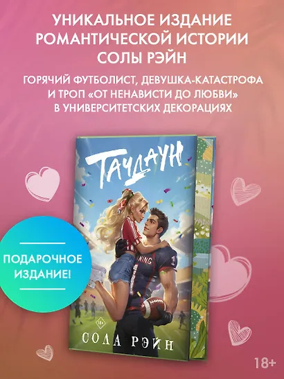 Тачдаун - фото 4