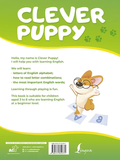 Clever Puppy: Let`s Start Step 0 - фото 2