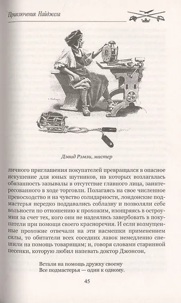 Приключения Найджела - фото 7