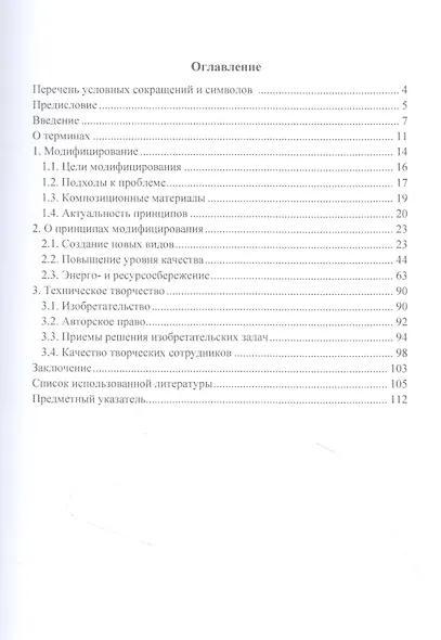 Модифицирование древесных плит: учебное пособие - фото 2