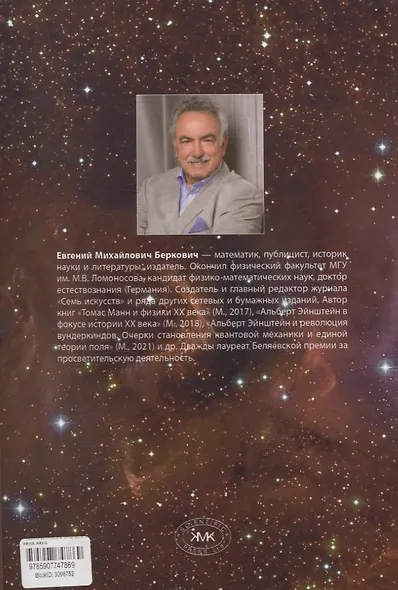 Заметки об Альберте Эйнштейне. Время, наука, жизнь - фото 2