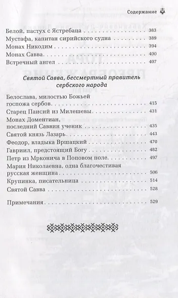 Гора Преображения: роман - фото 5