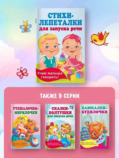 Стихи-лепеталки для запуска речи - фото 6
